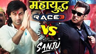 BIG CLASH 7 : RACE 3 Vs SANJU - Salman Khan | Remo D'Souza  | Ranbir Kapoor | Rajkumar Hirani