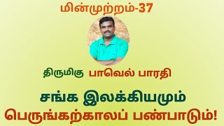 மின்முற்றம்-37 \