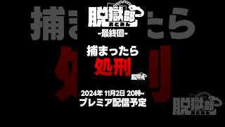 【告知動画🎨】11月2日20時~ マイクラ脱獄部最終回！！