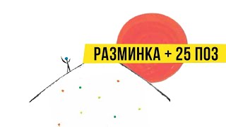 Куксандо Разминка +25 поз Kouk Sun Do 2020