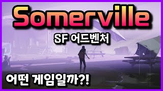 SF 어드벤처 생존 게임 'Somerville' XBOX GAME PASS에서 플레이해 봄 #겜생