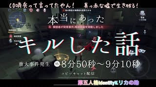 【コピーキャット】とんでもない事やらかした！CO哨兵と聴いて置きながらキル！その後会議はどうなる？【第五人格IdentityV.リカの助】