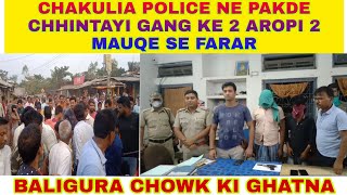 October 20, 20 CHAKULIA GP BALIGURA CHOWK SE CHHINTAYI GANG KE 2 AROPI GRIFTAR 2 MAUQE SE HUE FARAR