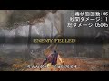 【elden ring】毒霧愛好家の攻略記録 ミミズ顔 アルター高原 【エルデンリング】【ゆっくり実況】