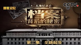 这本日记，揭秘了中共一大档案的发现过程 20211102 |《国家记忆》CCTV中文国际