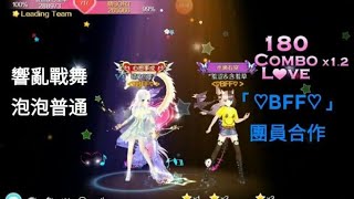 9/23   響喜亂舞泡泡普通 「♡BFF♡」團員合作