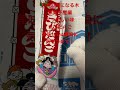 天井の気になる木駄菓子屋編なつかしい味きびだんご美味しい u0026銀歯に気をつけて！ 駄菓子屋