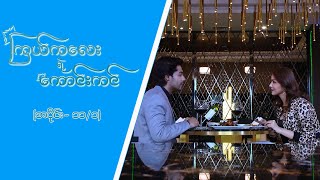 ကြယ်ကလေးရဲ့ကောင်းကင် [Epi 11 / Seg 1] | MRTV-4 ဇာတ်လမ်းတွဲ