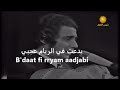 algeria el bareh guerouabi english francais كلمات اغنية البارح الهاشمي قروابي