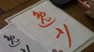 日本習字　令和５年８月号　臨書検定課題　【逸少】　阿部啓峰