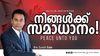 🛑 Br. Suresh Babu Ministering 🛑  Sunday Online Service | Malayalam Christian Message