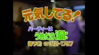 1992年　CM　梅田の洞　田原俊彦　JT缶コーヒー　白雪