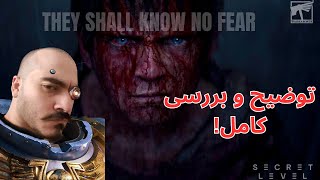 توضیح و آنالیز Warhammer 40k Secret Level | Lore Explained وارهمر سکرت لول