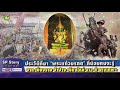 ประวัติ ‘พระแก้วมรกต’ เส้นทางกว่าจะถึงกรุงเทพฯ เรื่องที่คนไทยน้อยคนจะรู้