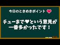 付き合う前はどこまでしていいの？【東京ときめきチャンネル】