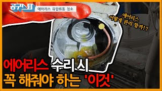 에어리스 스프레이가 예전만 못하다고요? 🤦‍♂️l 에어리스 수리 완전판! 유압류통 청소💦 Repair and clean your airless