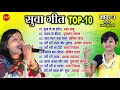 suva geet सुवा गीत top 10 bhag 03 audio jukebox cg song new song