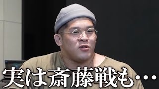 赤沢幸典 暴露『第2弾』平本蓮ドーピング疑惑、斎藤戦前に赤沢が関係者に話した衝撃の事実に一同驚愕