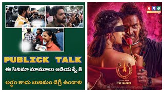 Ui Movie Publick talk | Upendra | Ajaneesh Loknath | Ravi Shankar | Sadhu Kokila #RRG#ramanjirajesh