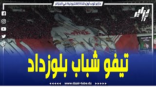 شاهد..تيفو جماهير شباب بلوزداد في مباراة الداربي