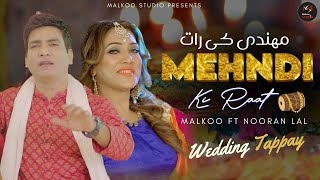 Mehndi Ki Raat | Malkoo | Nooran Laal | Offical Video | Wedding Tappay | Malkoo Studio