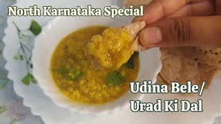 Udina Bele With 0% Oil | Urad Ki Dal | North Karnataka Special Dish | Savianskitchen #udinabele