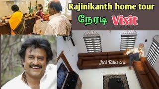 live visit  Actor Rajinikanth  Home tour |நடிகர் ரஜினிகாந்த் வீடு சுத்தி பார்க்கலாம்.