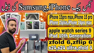 Box pack iPhone \u0026 Samsung | iPhone 15 pro max | Samsung zfold6 | Box pack iphone price in Pakistan