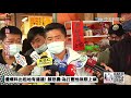 【白導出任務 live】遭爆料出租空地有違建 顏寬恒反擊 將空地出租給攤商.攤商依法申請做生意養家餬口 怒轟：為攻擊他打壓人民生存需求.無限上綱 @中天新聞 20220106