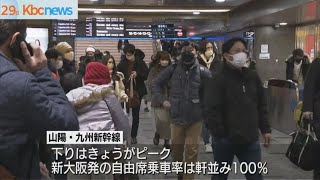 ２９日　帰省ラッシュがピーク