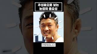 추성훈이 잘생겨진 방법 #남자머리스타일 #뷰티유튜버 #뷰티 #반영구 #추성훈