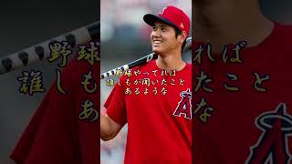 大谷翔平【モチベ】【名言】【野球】