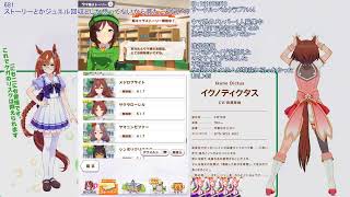 ウマ娘　55100円課金勢　コナミとウマの訴訟コラボｗｗｗ　LOH最終日(廃人以外)　0.9育成してから