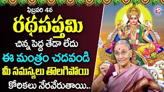 Anantha Lakshmi- Ratha Sapthami Pooja Vidhanam 2025 | RathaSapthami Pooja | SumanTV Prime