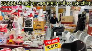 55000 में 60 सामान शादी का सारा सामान फ़र्नीचर, इलेक्ट्रॉनिक SASTA SHADI KA SARA SAMAN RAMPUR