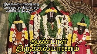 ஆண்டாள் திருக்கல்யாணம் - Andal Perumal Marriage #marriage #perumal #cutebaby #shortsfeed #thukira