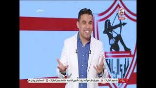 خالد الغندور يؤكد💣💣"الزمالك لم يحسم الدوري.. لسة قدامنا مباريات قوية في وقت قليل" - زملكاوي