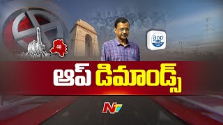 Delhi Elections: మధ్యతరగతి కోసం ఆప్ మరో మేనిఫెస్టో.. బెనిఫిట్స్ ఇవే! | NTV