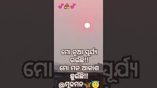 ମୋ ନୂଆ ସୂର୍ଯ୍ୟ!!