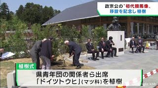 伊達政宗公の初代騎馬像移設を記念して植樹