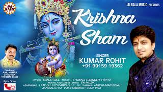 Krishna Sham (Full Bhajan) || Kumar Rohit || Jai  Bala Music || Latest Krishana Ke Bhajan 2019