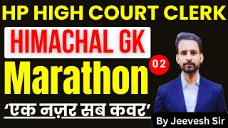 HP High Court Clerk 2024 | Marathon | Himachal GK (Class-2) | #hphighcourtclerk #hphighcourt