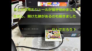 「届いたモジュールを見てみよう」駅そばを食べよう番外編34