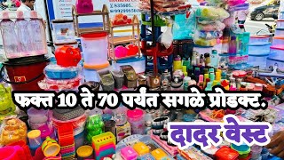 दादर वेस्ट मकर संक्रातसाठी 10 रुपया पासून ते 50 रुपया पर्यंत सगळे प्रोडक्ट मिळतील शॉर्ट कुर्ती 200/-