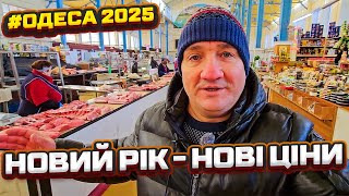 🎄 ПЕРШИЙ ОГЛЯД 2025! ЩО ПРОДАЮТЬ НА НОВОМУ РИНКУ В ОДЕСІ? 🎥 03.01.2025 🍅