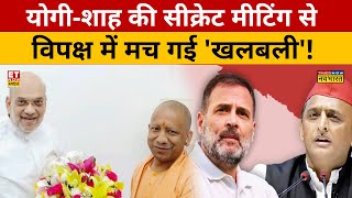 Milkipur Election से पहले CM Yogi-Amit Shah की खास बातचीत का क्या है राज? Delhi | Election | Swadesh