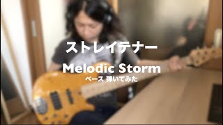 ストレイテナー Melodic Storm ベース 弾いてみた