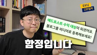 일 방문자 1000명 블로그, 하루 광고 수입은?