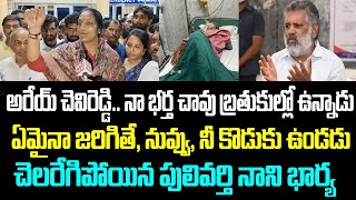 అరేయ్ చెవిరెడ్డి.. నా భర్త చా-వు బ్రతుకుల్లో ఉన్నాడు..ఏమైనా జరిగితే, నువ్వు, నీ కొడుకు ఉండడు..