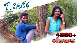 O Pitta Katha Title Song Full HD || Mahesh,Priya  || Directed by Maheswar(Magi)